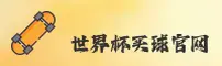 世界杯(MOBILE)官方App · 安全便捷 · B9X3